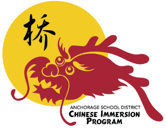 Chinese Immersion Program Logo 
